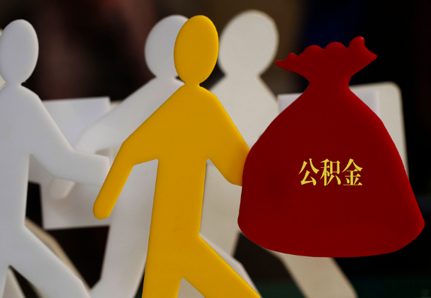 苏仙西安住房公积金与汉中互认互贷